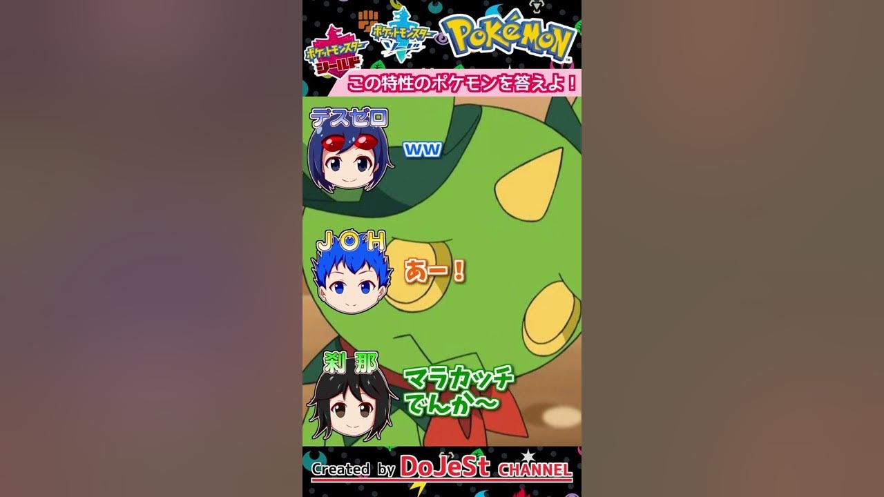 特性 よびみず のポケモンを３匹答えよ Shorts ポケモン剣盾 ポケモンsv ポケモンレジェンズアルセウス Youtube