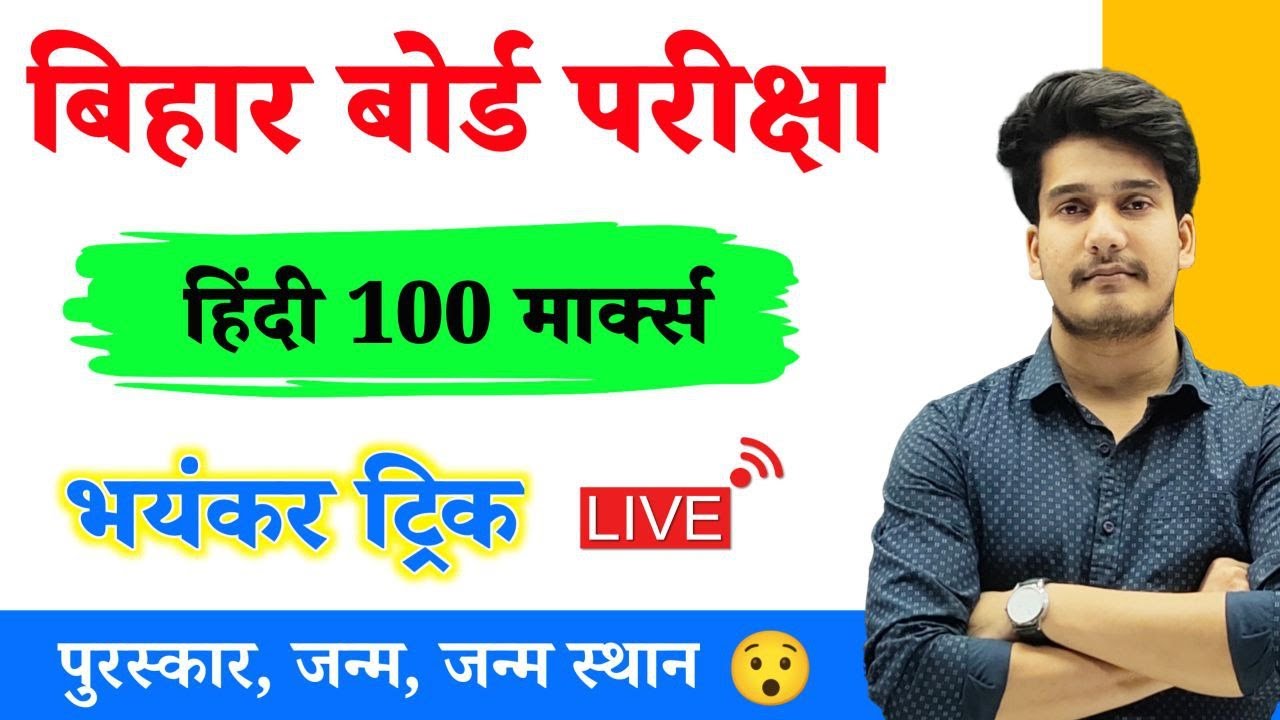 12th Hindi 100 Marks Tricks Class 12th Hindi Writer Name Trick 12th Hindi 100 Marks Tricks Class 12th Hindi Writer Name Trick