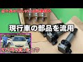 15年落ち中古車に現行車のイグニッションコイルとプラグを流用したら最高のフィーリングになった！【ムーヴ  タント ミラ エッセ コペン オーナー必見】