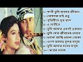 সালমান শাহ এবং শাবনুরের সেরা বাংলা ছায়াছবির Salman Shah Bangla Movie Song @AN_imran