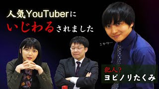 【検証】プロ棋士ならYouTuberにいじわるされても詰将棋が解けるのか……？【ヨビノリたくみ】