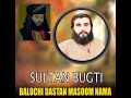 New Song 2026 Singer Sultan Bugti 