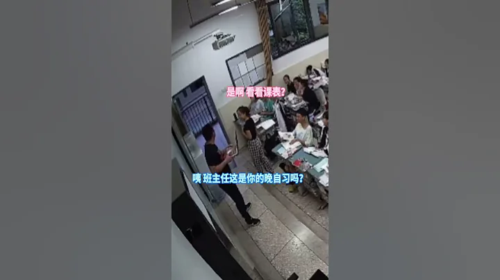 🔴當兩個老師同時出現教室時，發生尷尬一幕，學生們笑得太開心了。 ✳️😄 - 天天要聞