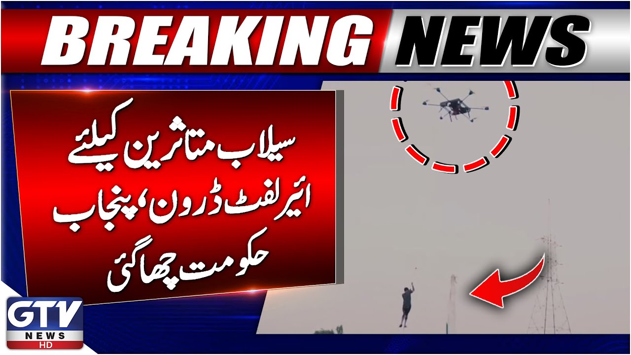 Punjab Government Acquires Airlift Drone For Flood Victims | Punjab Flood | Breaking News