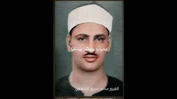 #محمد_صديق_المنشاوي رحمه الله #تلاوة_خاشعة تلاوة تريح الاعصاب امسك دموعك اذا استطعت 🥹🥹