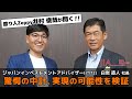 【字幕アリ】“億り人”井村俊哉が聞く!! ジャパンインベストメントアドバイザー(7172) 白岩直人社長 (撮影日2023/09/14)