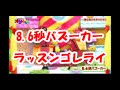 『ラッスンゴレライ』8.6秒バズーカー リズムネタ