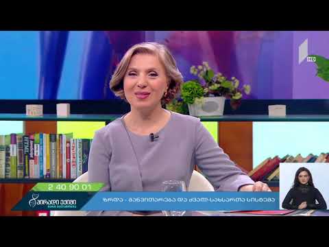 ბავშვის ზრდა-განვითარება და ძვალ-სახსართა სისტემა