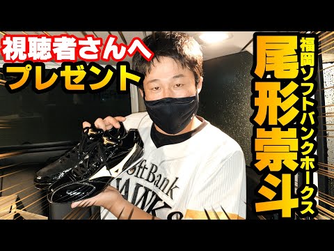 福岡ソフトバンクホークス尾形崇斗からプロ仕様のスパイクが着払いで届いたw