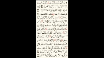سورة الزمر الصحيفة رقم 462 بصوت المقرئ فضيلة الشيخ د.أحمد عبد الرحمن الخجا الدمشقي الشافعي 🌸
