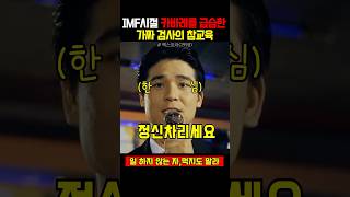 카바레를 급습한 사칭검사의 정의실현 참교육 영화 엑스트라 임창정