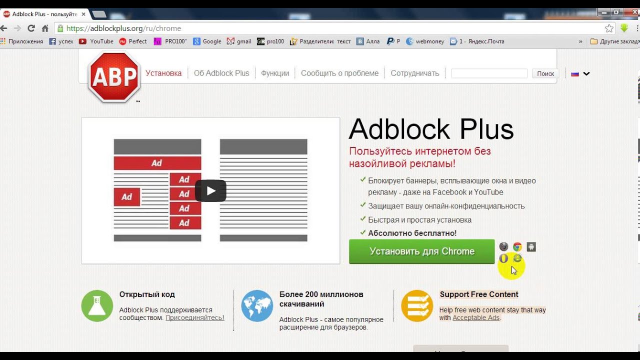 Назойливая реклама в браузере. ADBLOCK В браузере. ADBLOCK Plus установить. Вирусы в браузере. Назойливая реклама в интернете.