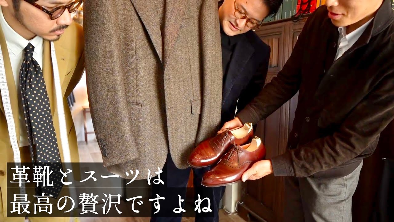 【革靴とスーツ】完成したオーダースーツとビスポーク革靴を合わせる楽しい会