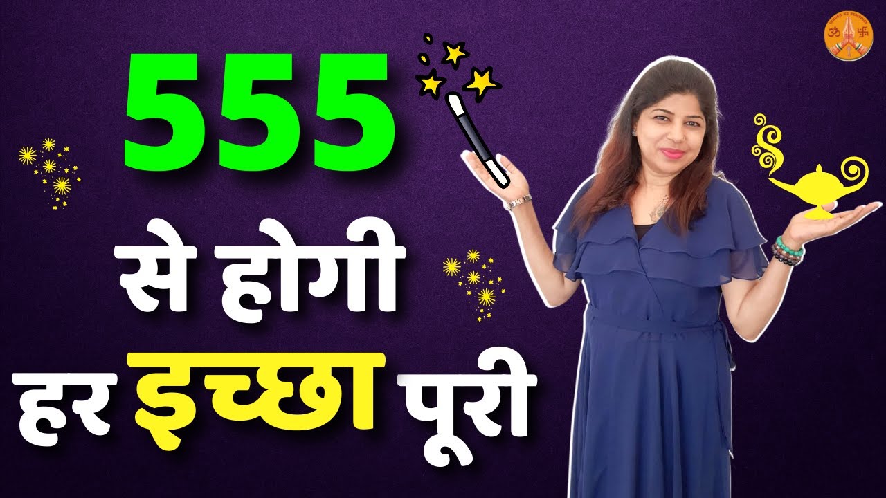 अक्षय तृतीया पर महा संजोग | 555 के बहुत खास उपाय | 555 Remedy - YouTube