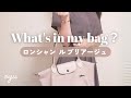 What's in my bag？｜26歳会社員バッグの中身
