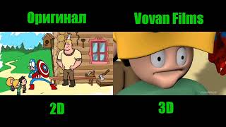 видео: Дурацкий Русский. Всё серии. Оригинал VS Vovan Films. Сравнение картинка: Дурацкий Русский. Всё серии. Оригинал VS Vovan Films. Сравнение