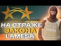 СНОВА ГОСНИК? GTA5RP | Parazit FamQ | LaMesa