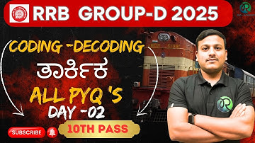 RRB Group D Vacancy 2025 | Coding Decoding | class :02 | Logical Reasoning |  ಕನ್ನಡ |#rrbgroupd