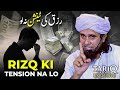 Rizq ki tension na lo  mufti tariq masood