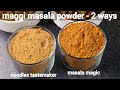 Maggi masala powder recipe 2 ways  maggi noodles tastemaker  maggi masala e magic