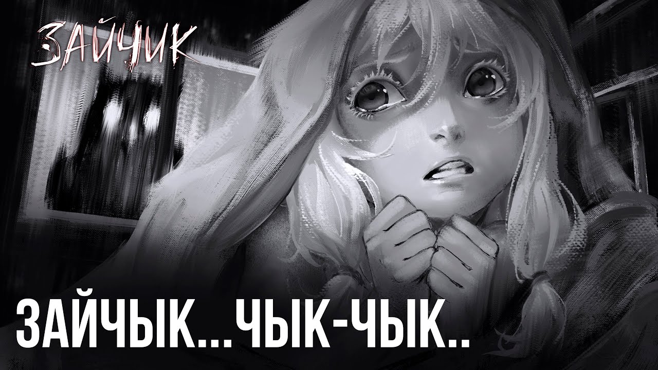 ЗАЙЧИК ЗАЙЧЫК ЧЫК-ЧЫК... - YouTube