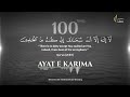 Ayat E Karima | 100 Times | Solution Of All Problems | Listen Daily Mp3 Song