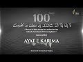 Ayat e karima  100 times  solution of all problems  listen daily