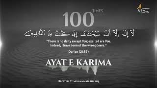 Ayat E Karima | 100 Times | Solution Of All Problems | Listen Daily screenshot 4