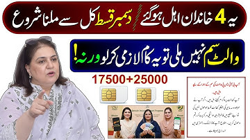 BISP 13500 December Payment Start | 4 Families Disqualified | 8171 New Update 2025 | Ehsaas Program