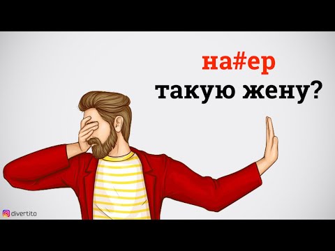 Что делать, если жена флиртует с другими мужчинами?