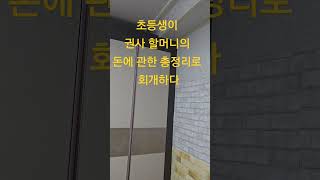 #성령의감동 초등생이 돈을 좋아하는 할머님께 회개하고 기도하라 는 권면에 권사 할머니가 눈물로 회개하다~
