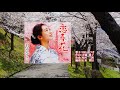 恋春花、唄:羽山 みずきさん、ガイドボーカル