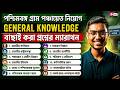 WB Panchayat Class | WB Gram Panchayat GK Marathon Class | Gram Panchayat GK Questions By Riju Sir