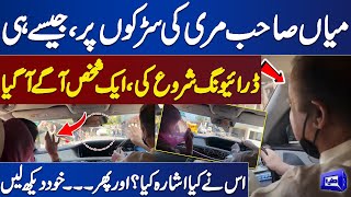 🔥 EXCLUSIVE: Nawaz Sharif's Car Riding in Murree with Maryam Nawaz! Dunya News