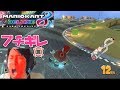 コハロンのマリオカートブチギレ集Part1【マリオカート8デラックス まとめ1】