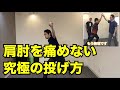 ボールに力が伝わり肩肘に負担のかからない投げ方。肩甲骨と膝の位置がポイントです。 |京都市北区 MORIピッチングラボ