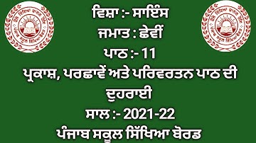 Pseb class 6 chapter 11 science question answer | Session 2021-22