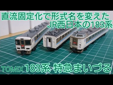 KATO　183系国鉄色　混結編成 KATO 183系国鉄色 混結編成 KATO 183系国鉄色 混結編成 KATO 183