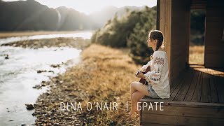 Dina O'NAIR - Брате | Brother - Ukrainian song (lyric video)