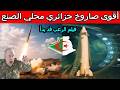 تحذير غربي صاروخ الجزائر زوبعة الصحراء قد يقلب موازين القوة العسكرية