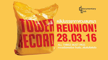 All Things Must Pass : Tower Records Reunion!