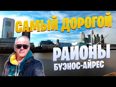 Видео: Какво да видим в Буенос Айрес