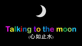 Ice Paper - Talking to the moon (心如止水) Pinyin lyrics