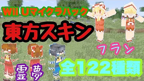 تحميل マイクラ東方スキン