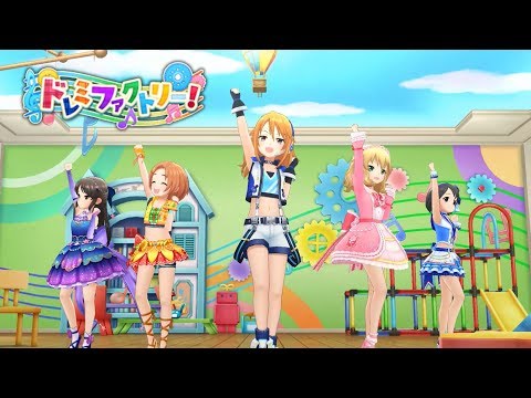 「デレステ」ドレミファクトリー! (Game ver.) 櫻井桃華、佐々木千枝、橘ありす、結城晴、龍崎薫 SSR