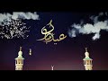 Eid ul azha mubarak from suneha tv