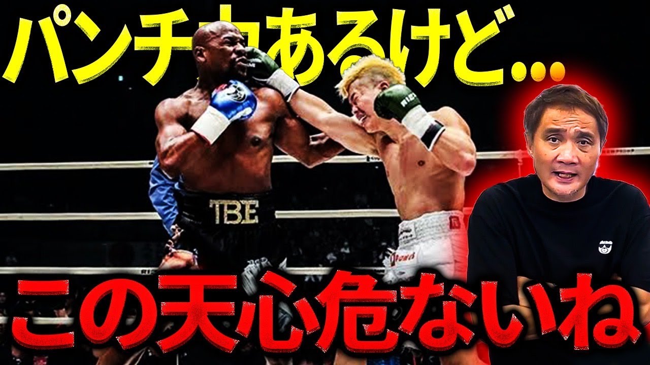 【予想】那須川天心の世界チャンピオンは間近!?竹原が感じている天心への懸念とは.....