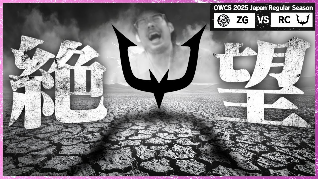 完封】日本地域を襲う“REJECT”という絶望【OWCS JAPAN】 - YouTube
