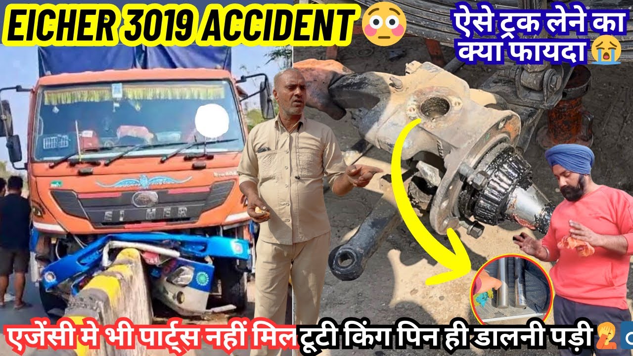 EICHER 3019 DIVIDER ACCIDENT😭एजेंसी मे पार्ट्स ना मिलने के कारण टूटी हुई किंग पिन को तैयार करना पड़ा😳
