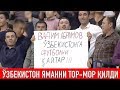 Ўзбекистон Яманни тор-мор қилди! Чиройли ГОЛЛАРни томоша қилинг!